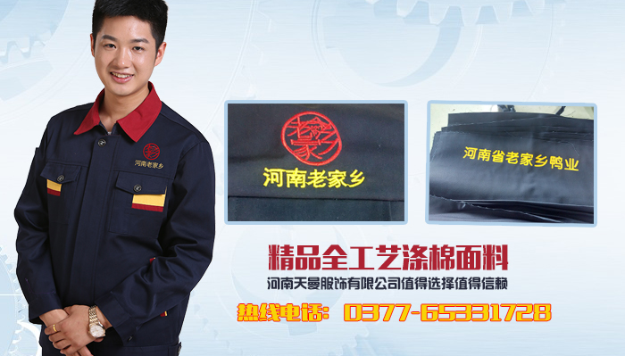 老家鄉工作服案例